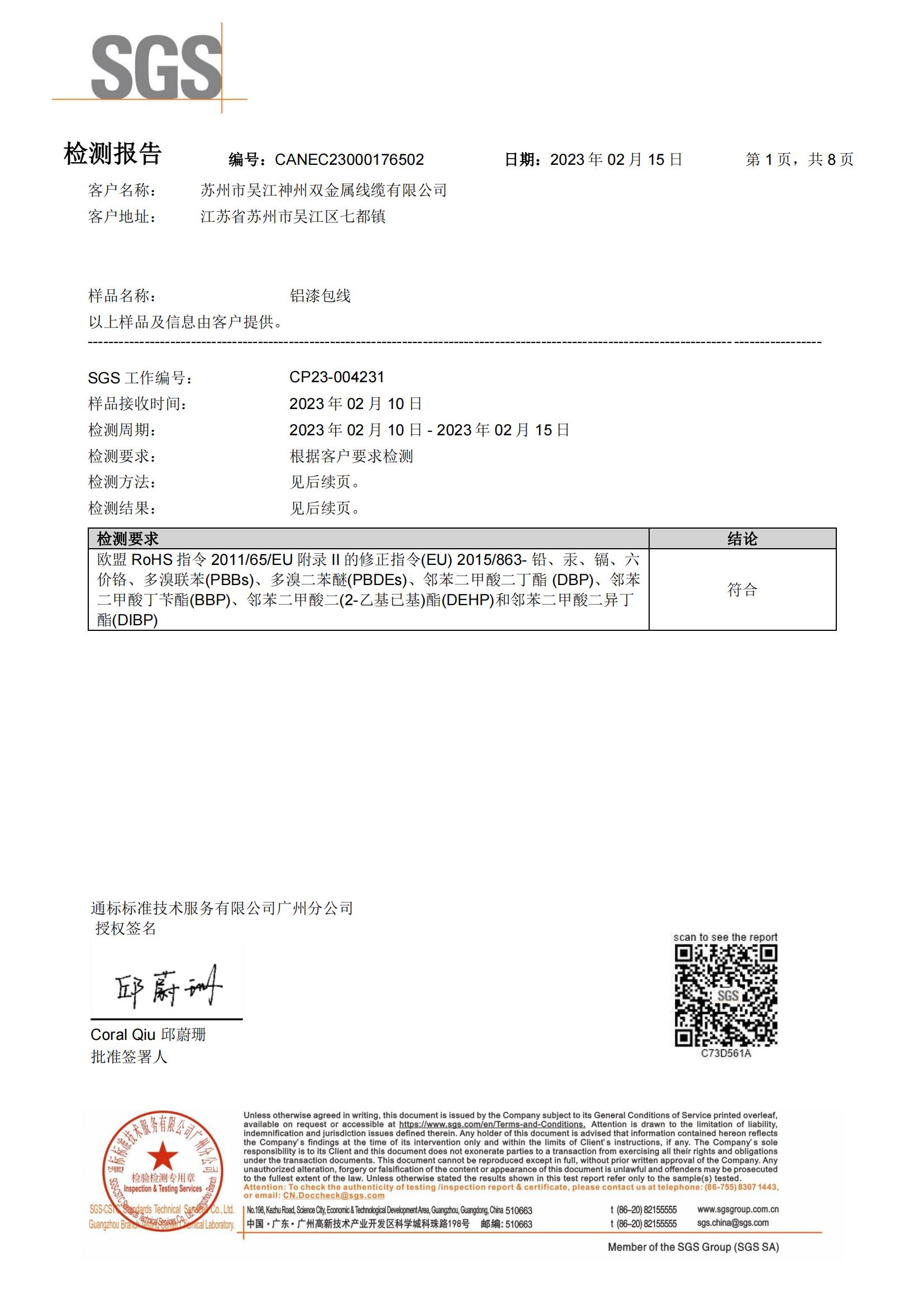 鋁漆包線  SGS